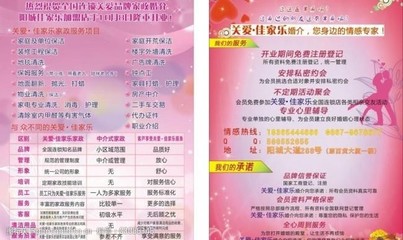 家政婚介 專業(yè)服務(wù)，幸福啟航