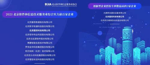 新年捷報，雙榜題名 國雙榮登2021北京軟件和信息服務業(yè)年度榜單，領(lǐng)航工業(yè)互聯(lián)網(wǎng)數(shù)據(jù)服務