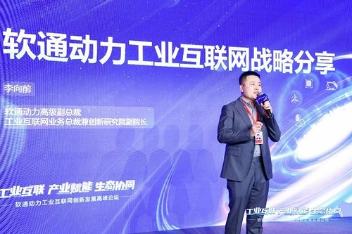 賦能新型工業(yè)化 軟通動力工業(yè)互聯(lián)網(wǎng)創(chuàng)新發(fā)展高峰論壇成功舉辦，聚焦數(shù)據(jù)服務(wù)新動能